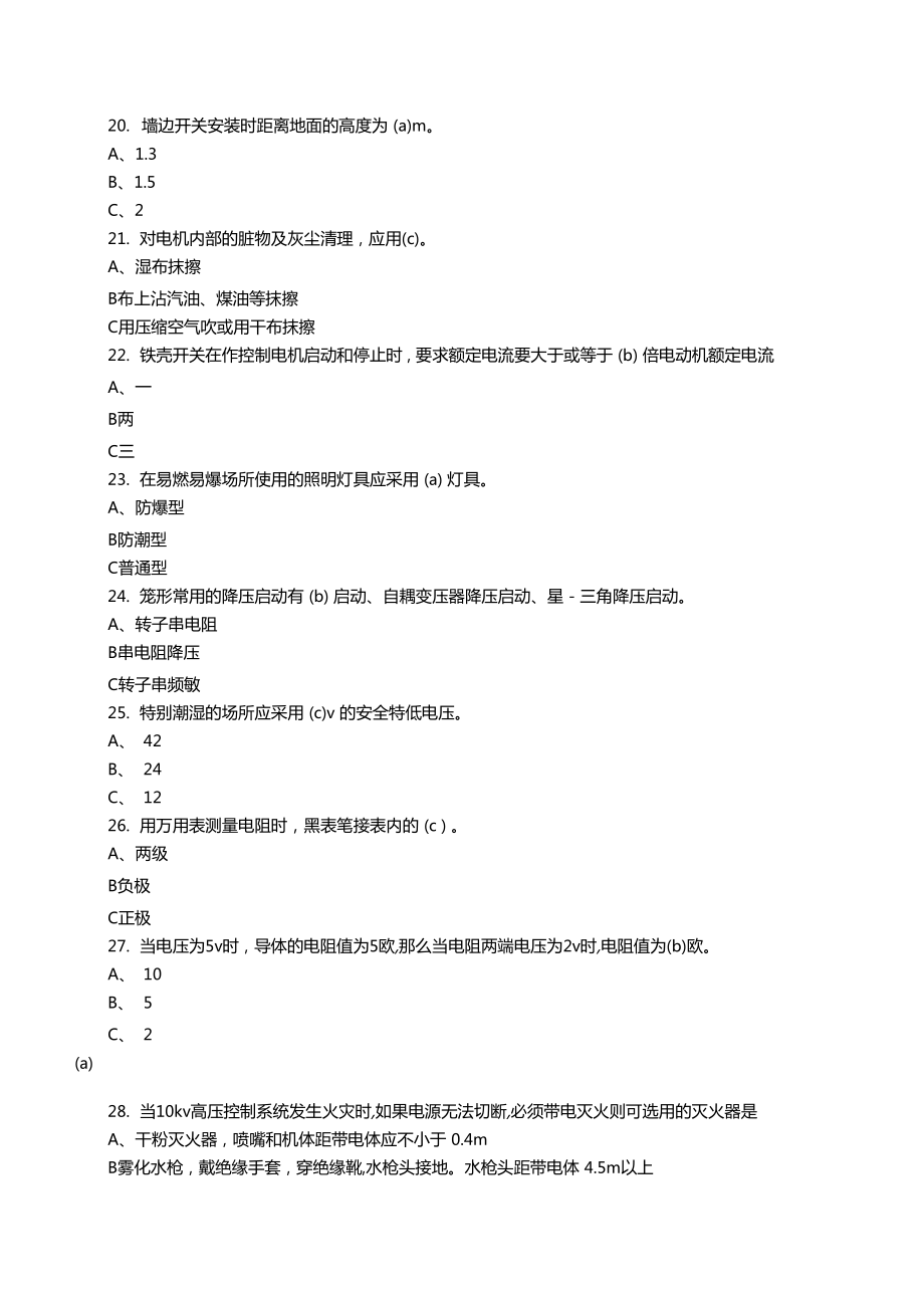 電工考題集與答案_第4頁