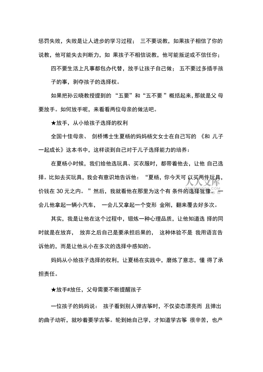 培养孩子选择的能力_第2页