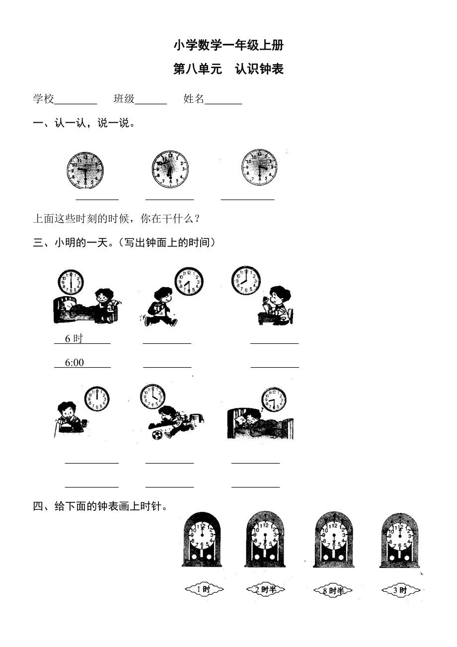 小學數學一年級上冊認識時間_第1頁