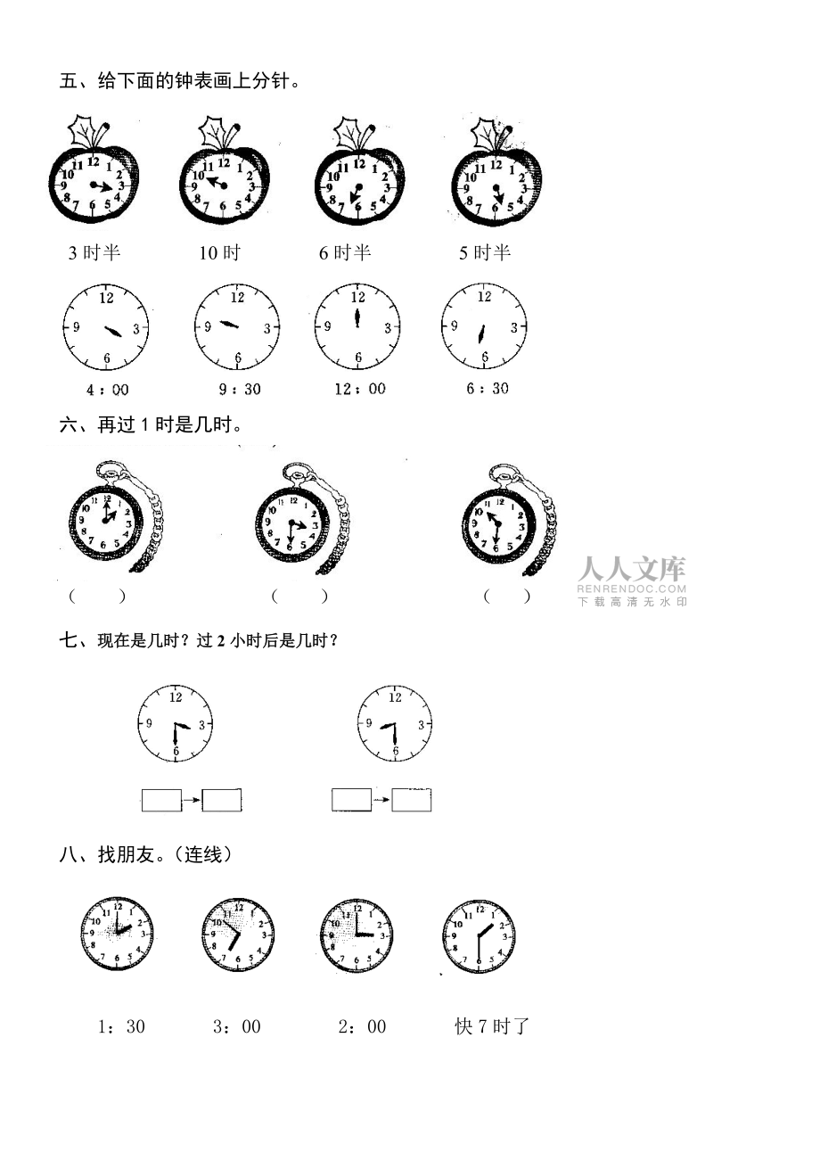 小學數學一年級上冊認識時間_第2頁