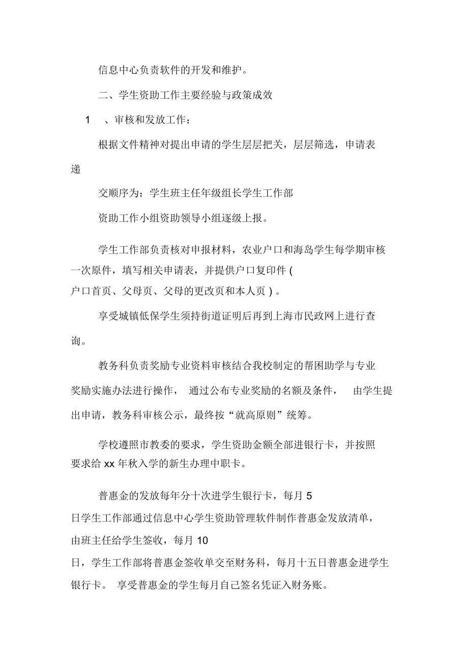 XX高校学生资助工作自查报告_第3页