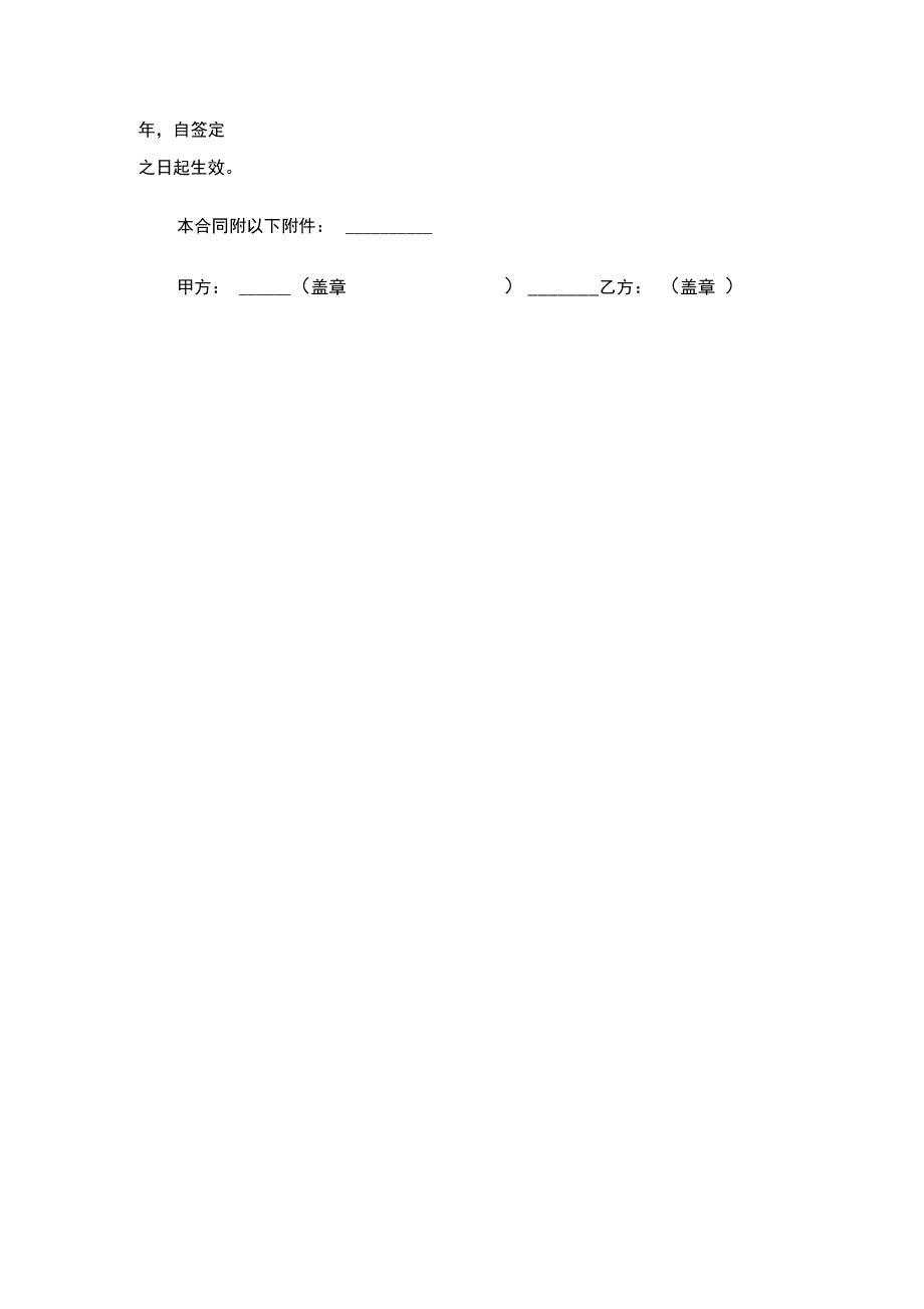 公司與物流公司的合作協(xié)議_第4頁