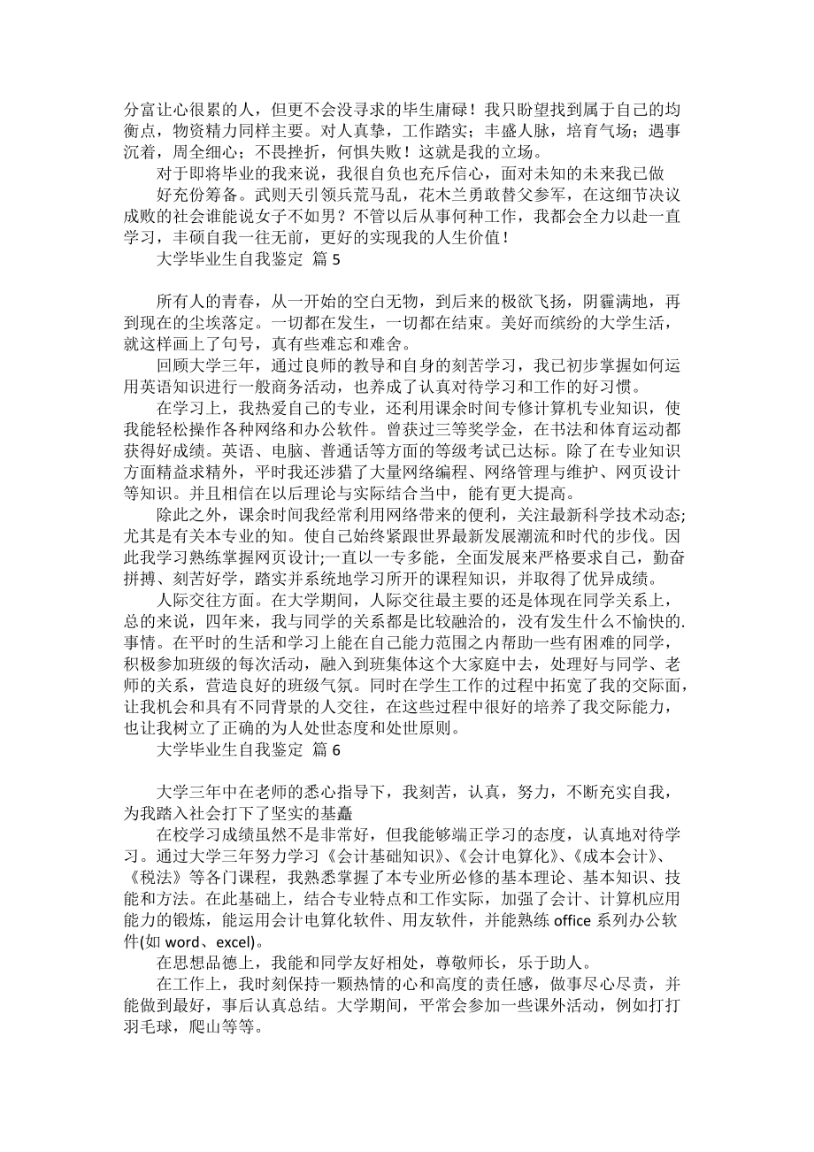 大学毕业生自我鉴定范文合集7篇_第3页