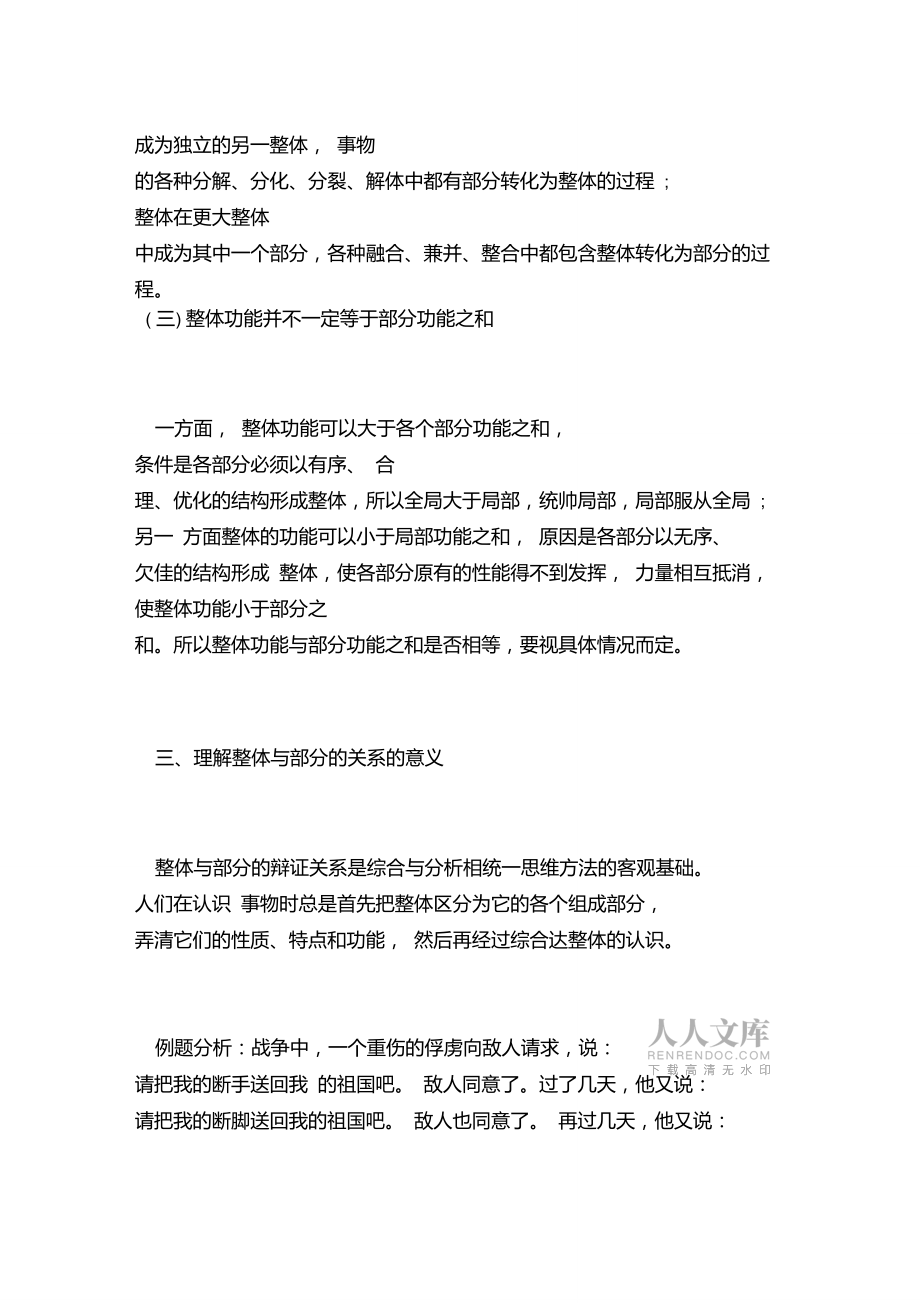2022考研政治马原新增考点:整体与部分的关系_第2页