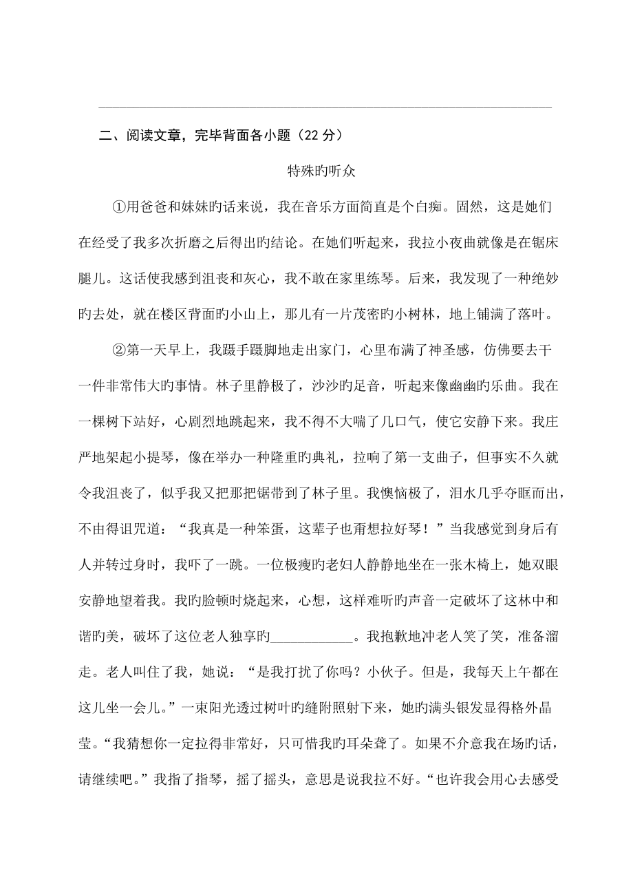 2022年泉州實驗中學新生入學考試語文卷_第4頁
