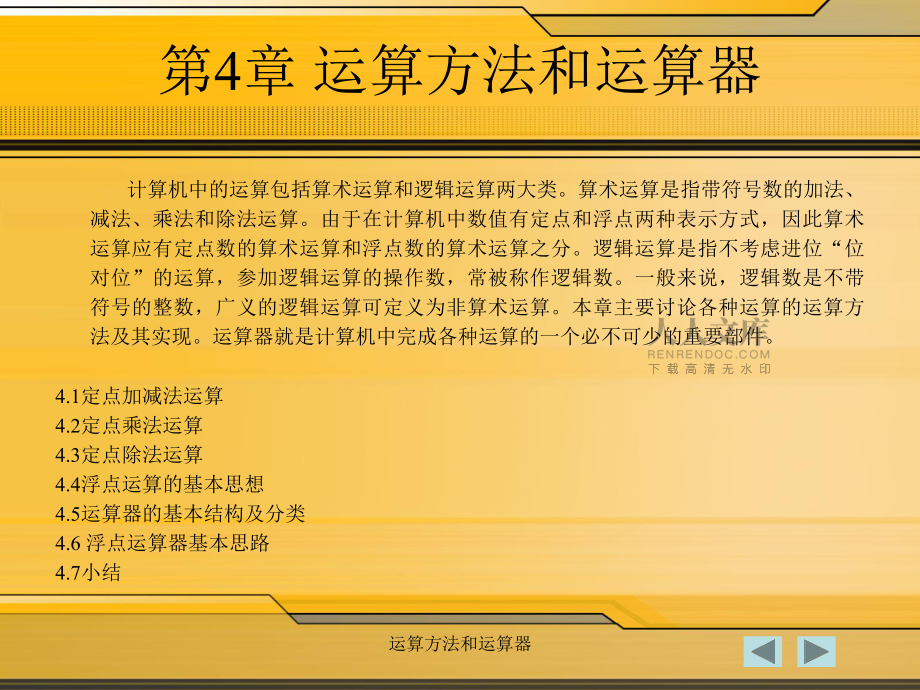 运算方法和运算器课件_第2页