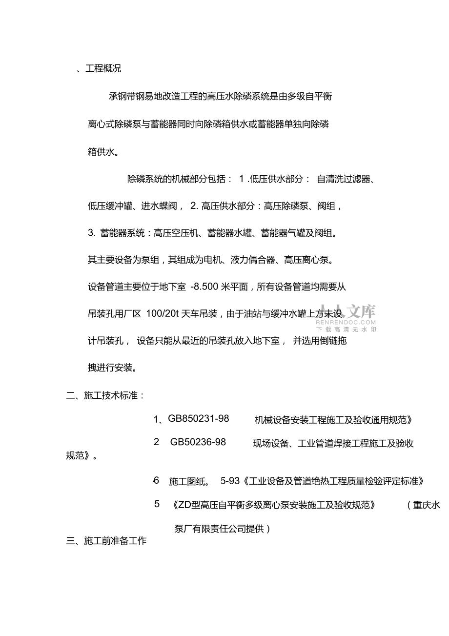 高压水除磷设备及管道安装方案_第2页