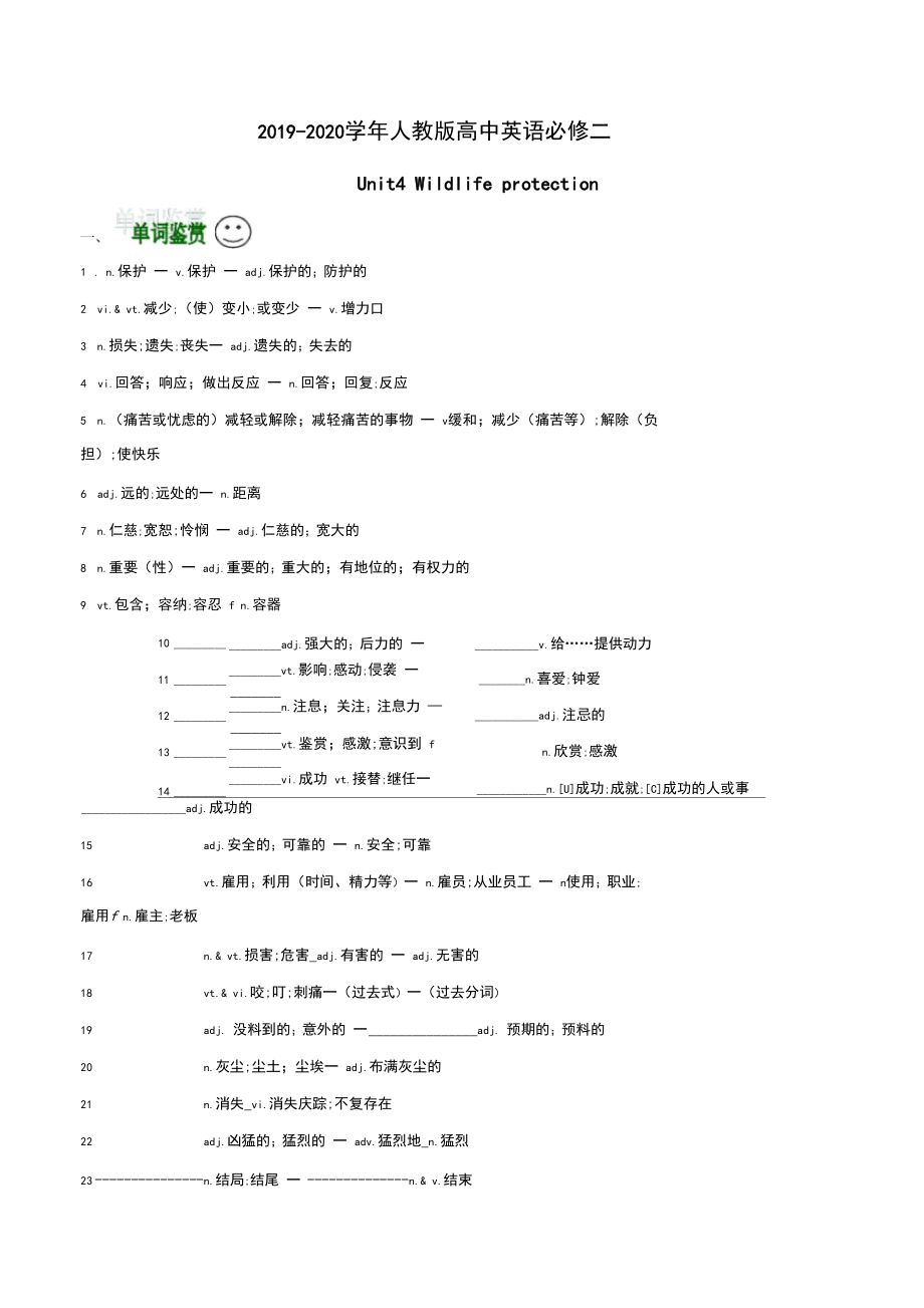 人教版高中英語專題09必修二Unit4Wildlifeprotection(精講精練)_第1頁