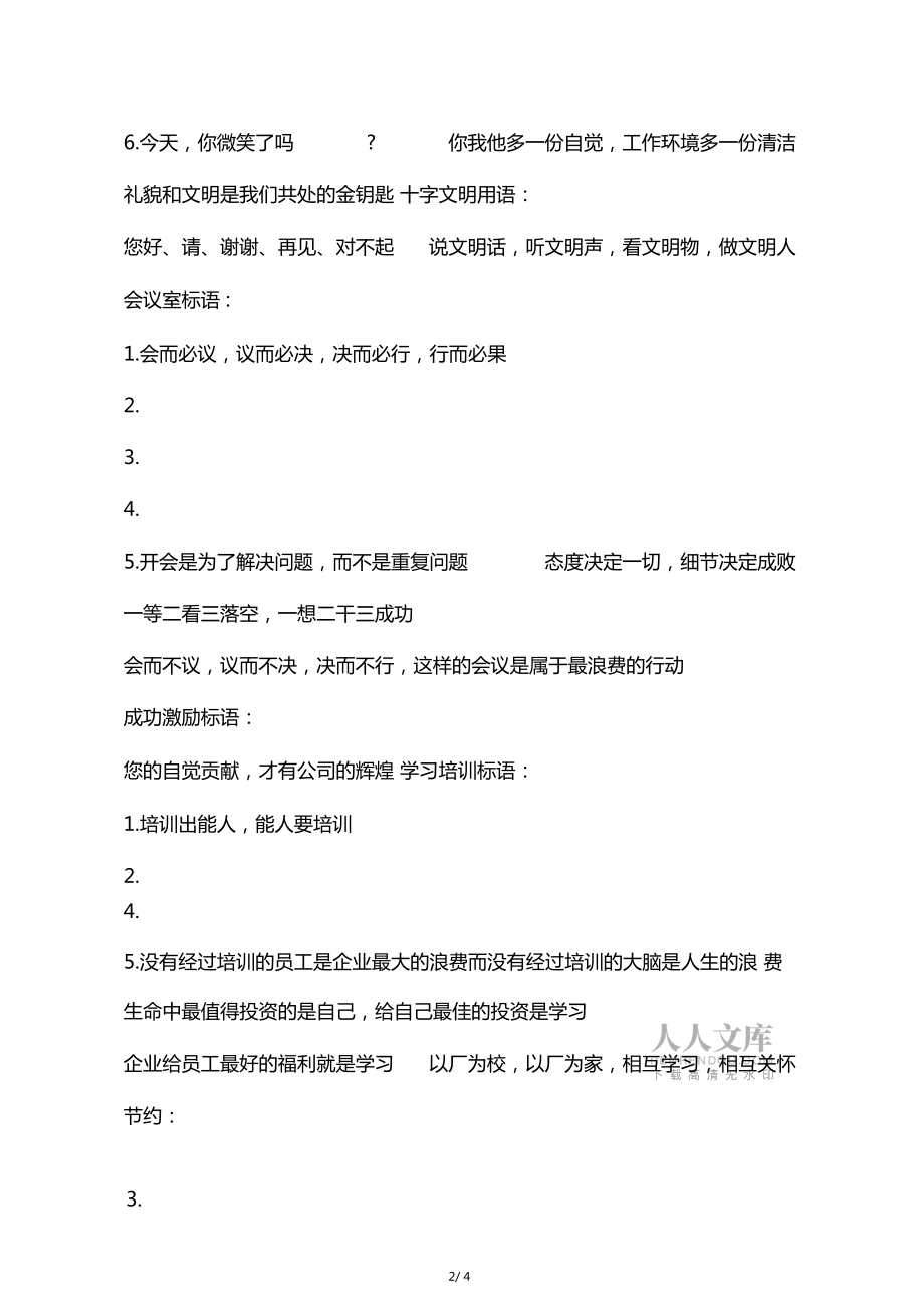 公司文化标语_第2页