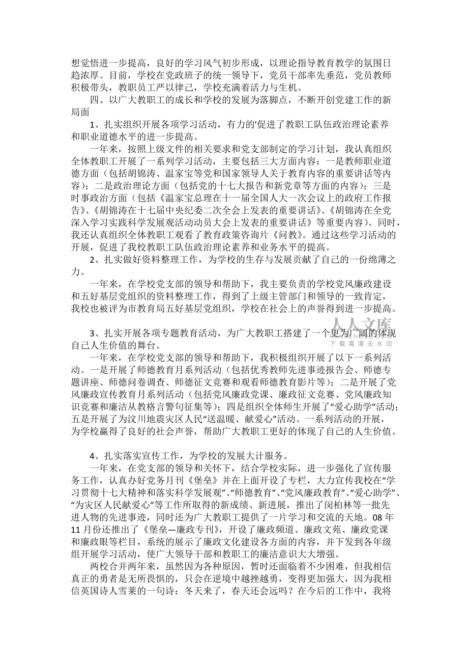 2022-2023學(xué)年語(yǔ)文教師述職報(bào)告:誠(chéng)實(shí)為人扎實(shí)學(xué)習(xí)踏實(shí)做事_第2頁(yè)