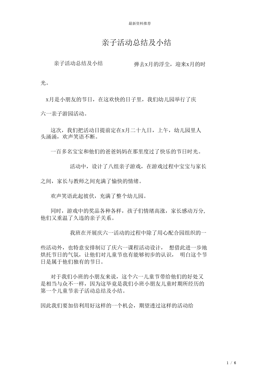 (完整word版)親子活動總結(jié)及小結(jié)_第1頁