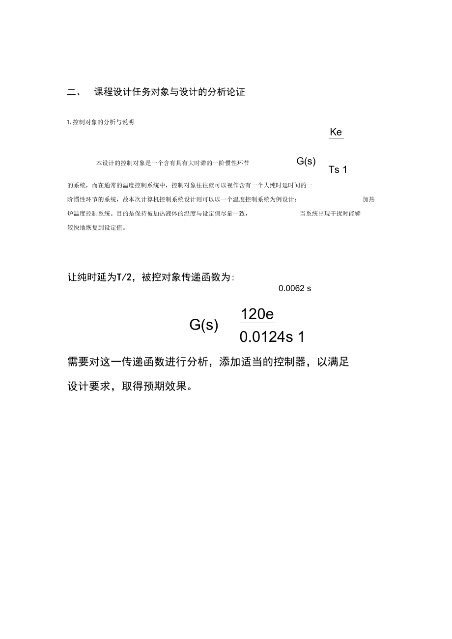 (完整word版)計(jì)算機(jī)控制技術(shù)課程設(shè)計(jì).._第4頁