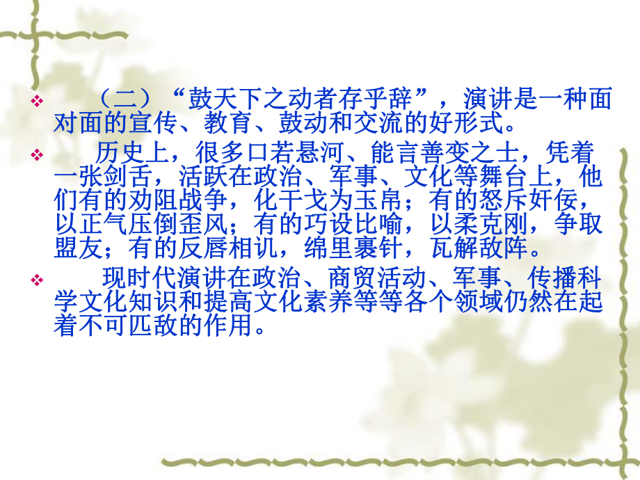 口才訓練七_演講口才訓練_第3頁