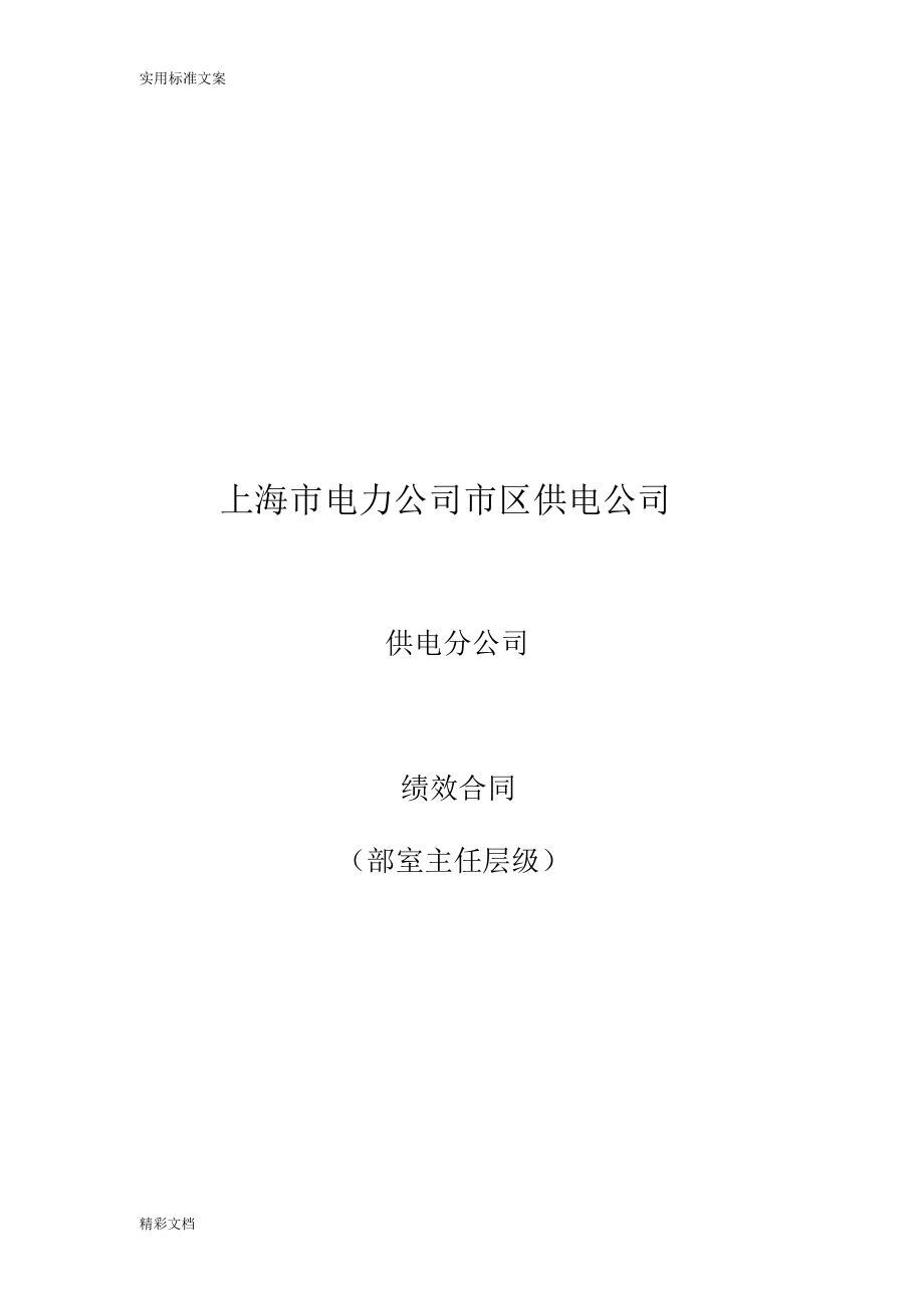 丁一波市場營銷部主任績效規(guī)定規(guī)定合同更新版_第1頁
