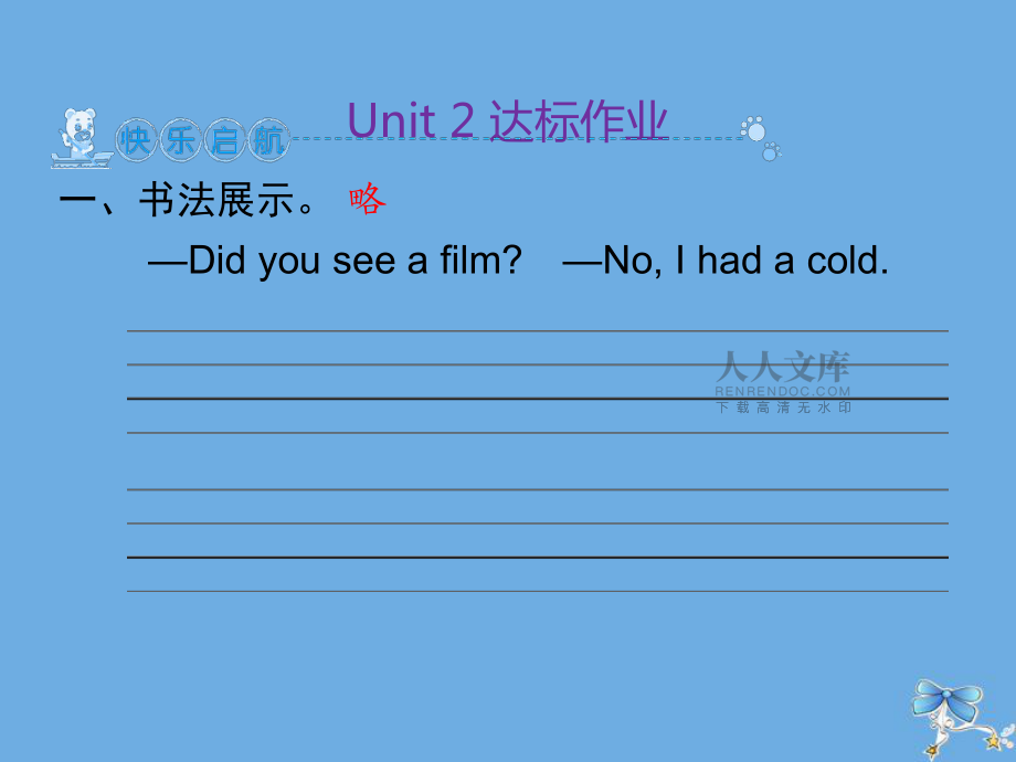 【最新】六年级英语下册 Unit 2 Last weekend达标作业习题课件_第2页