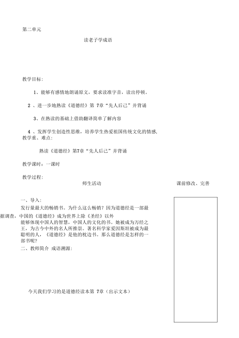 62读老子学成语_第5页
