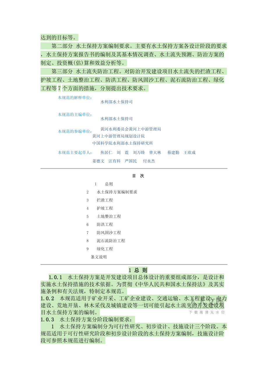 水土保持設計課件_第2頁