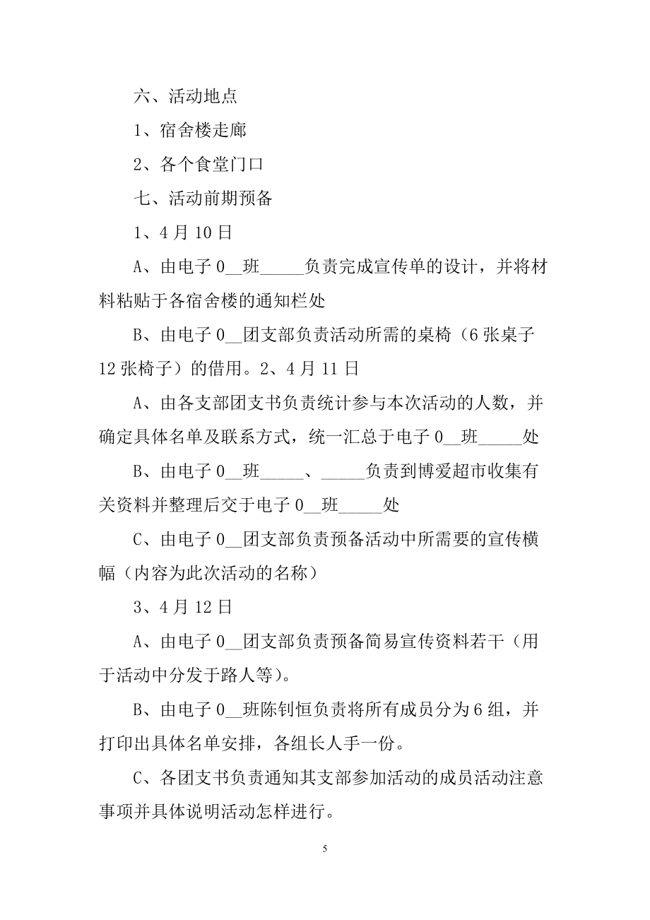 爱心公益活动策划方案怎么写_第5页