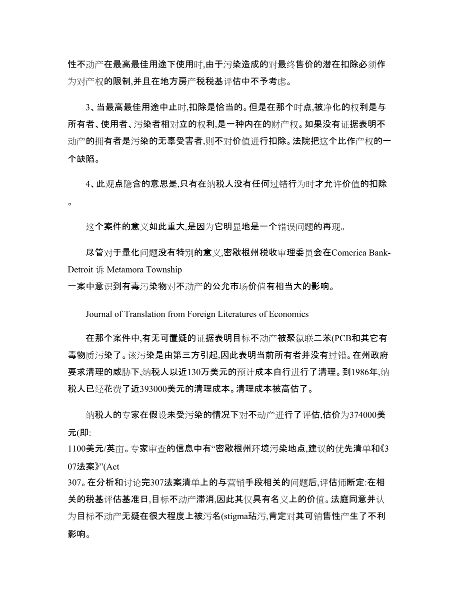 环境污染及其对不动产价值影响的一个法律视角_第5页