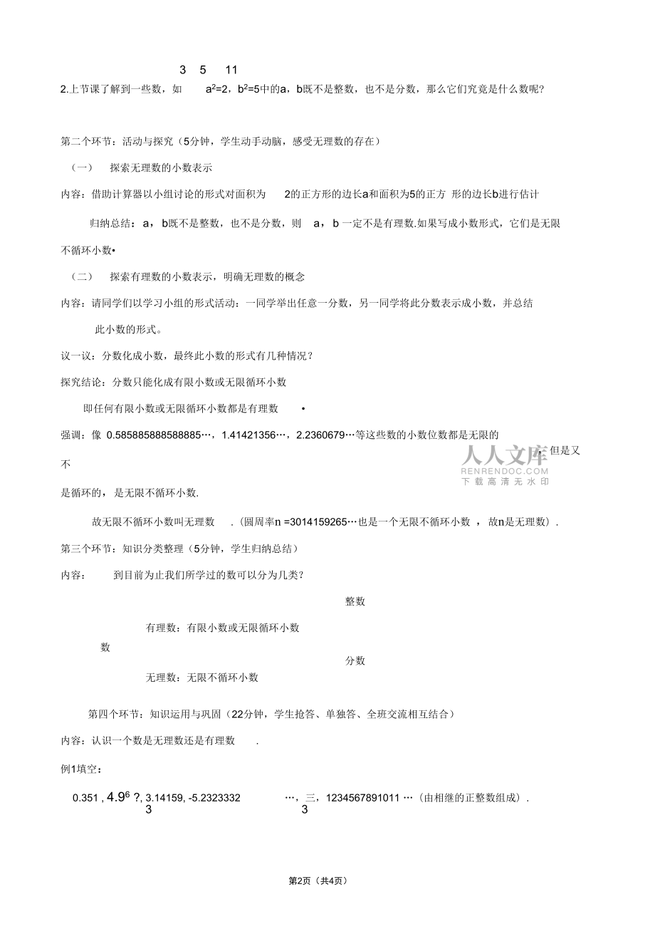 2.1数怎么又不够用了(2)_第2页