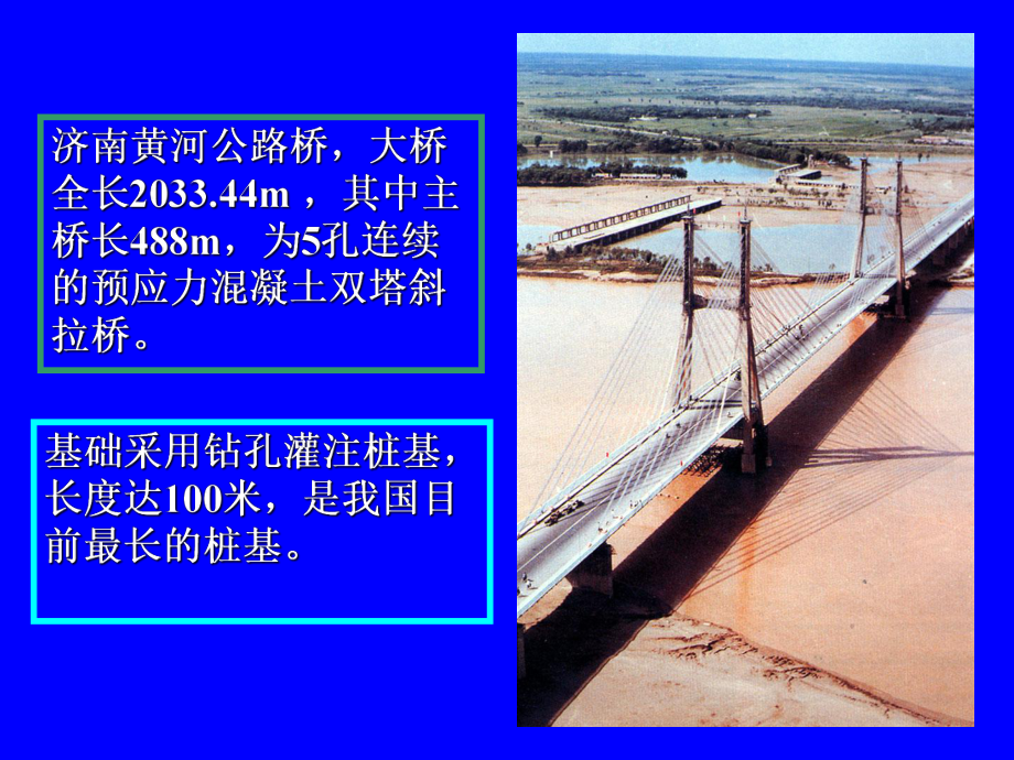 桩基础及其它深基础2013课件_第3页