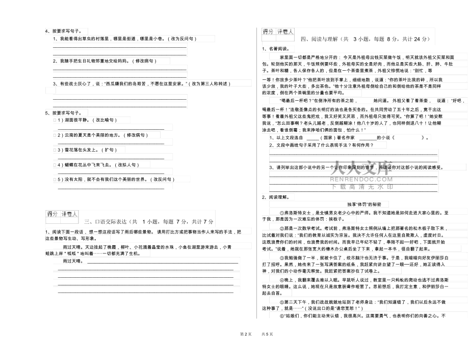 山东省2019年小升初语文能力检测试卷含答案_第2页