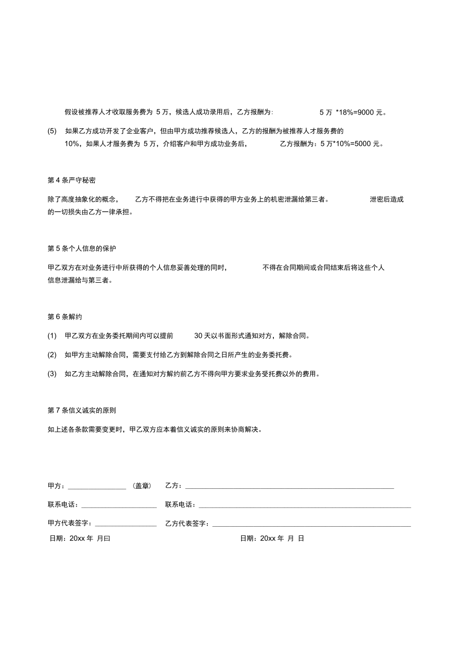 獵頭顧問兼職協(xié)議_第3頁