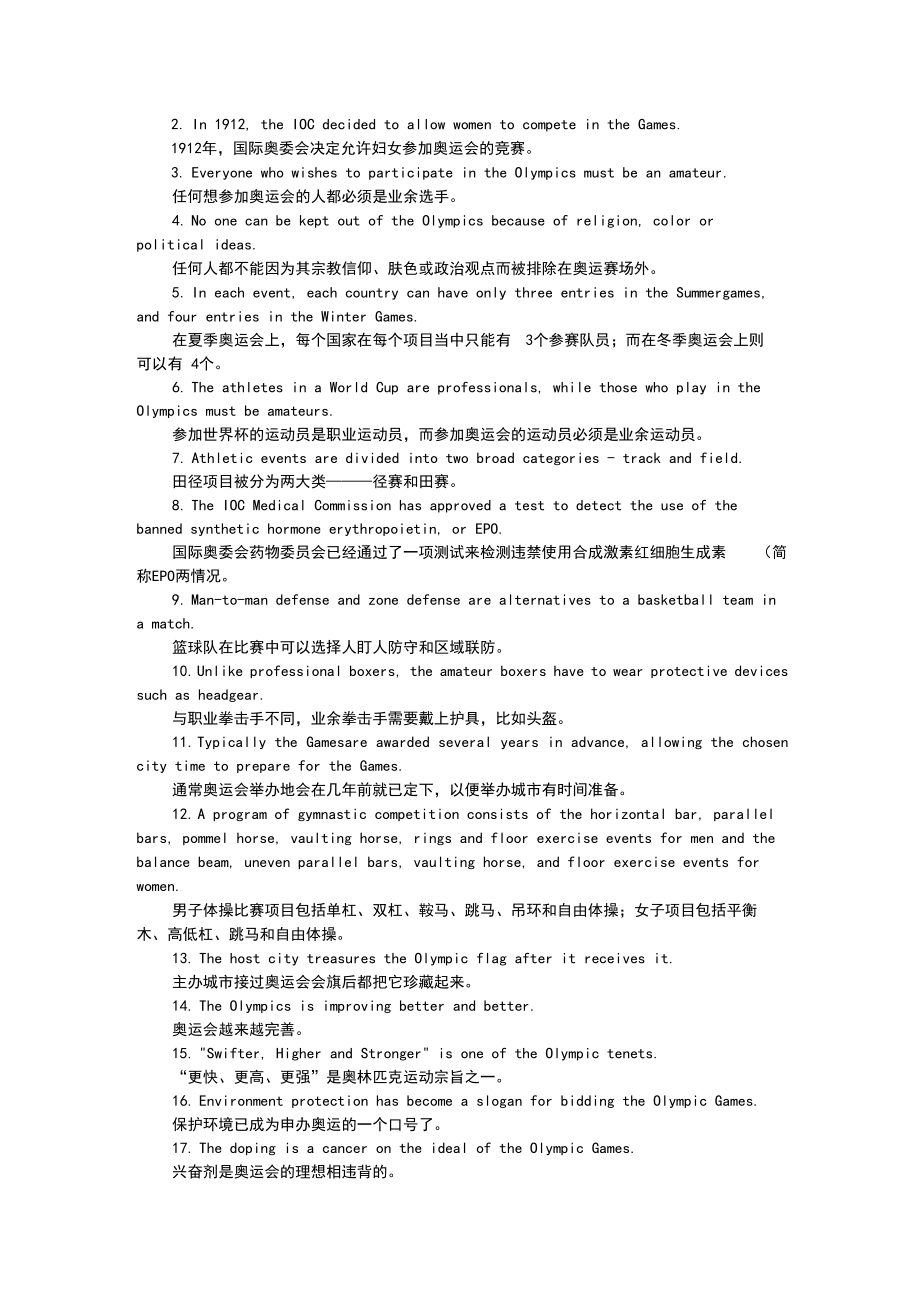 關(guān)于奧運(yùn)會(huì)的知識(shí)中英文對(duì)照_第3頁