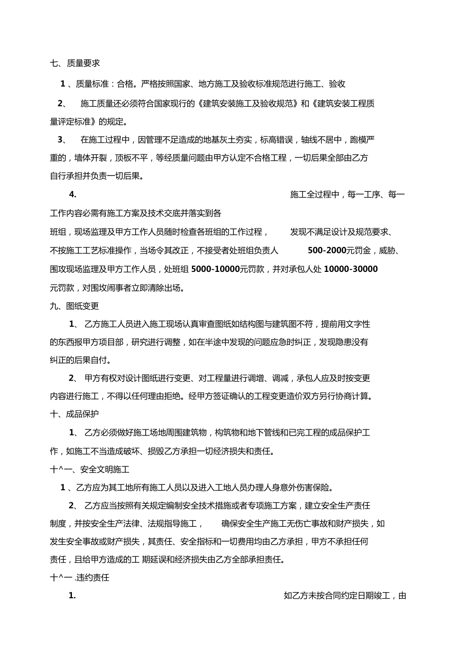 消防水池及水泵房工程扩大劳务施工合同-_第4页