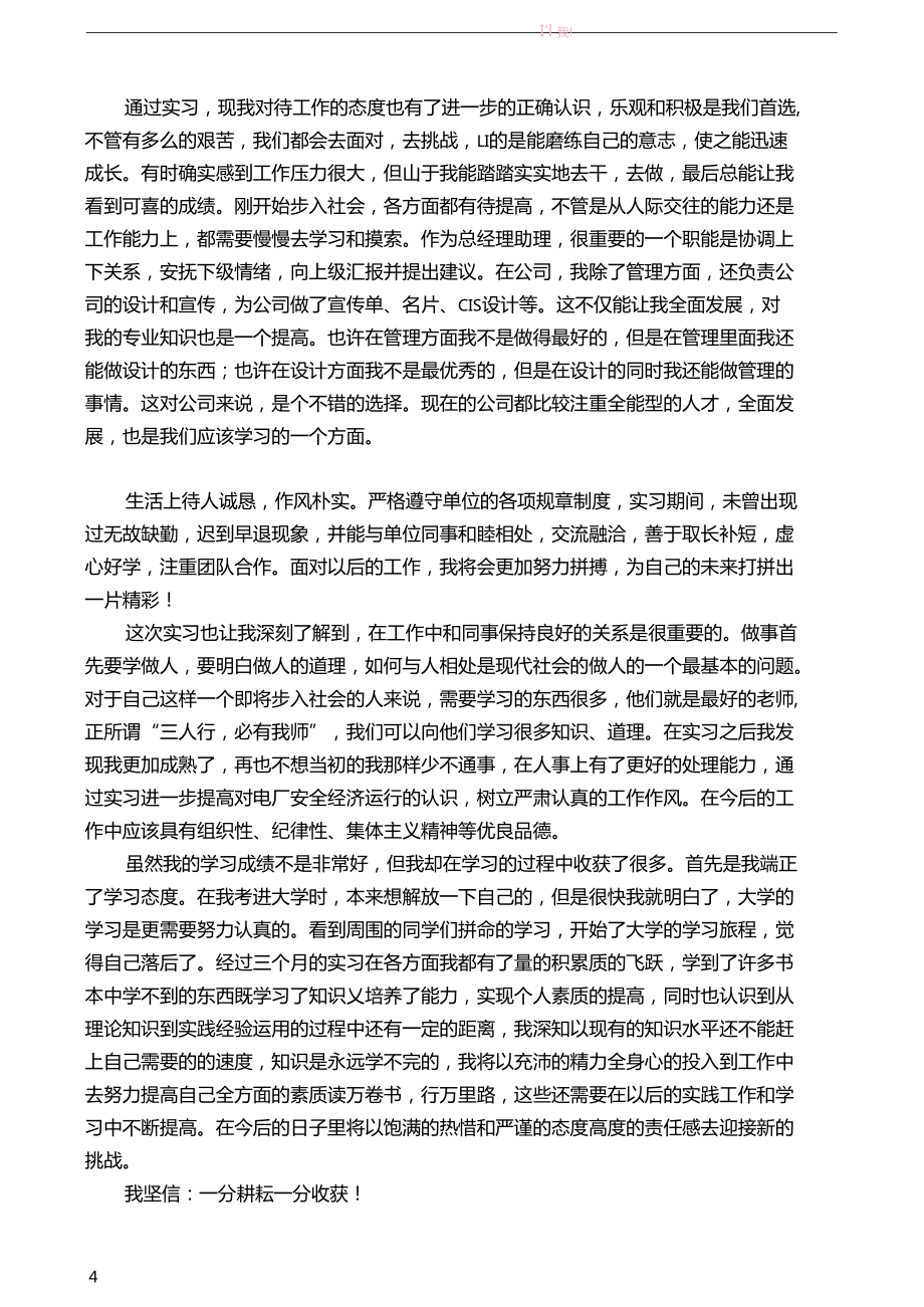 大学生毕业实习报告书_第4页