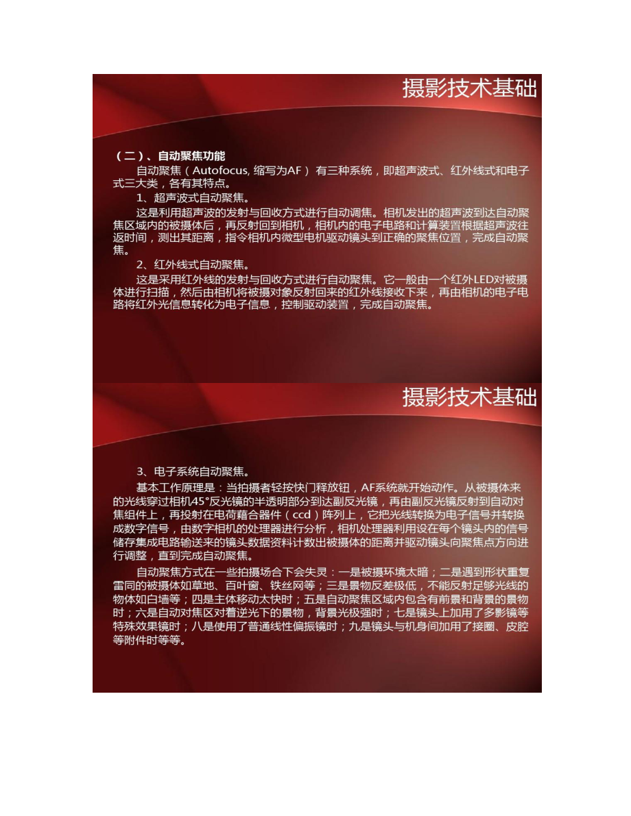 【圖文】第一章 常用攝影器材_第5頁