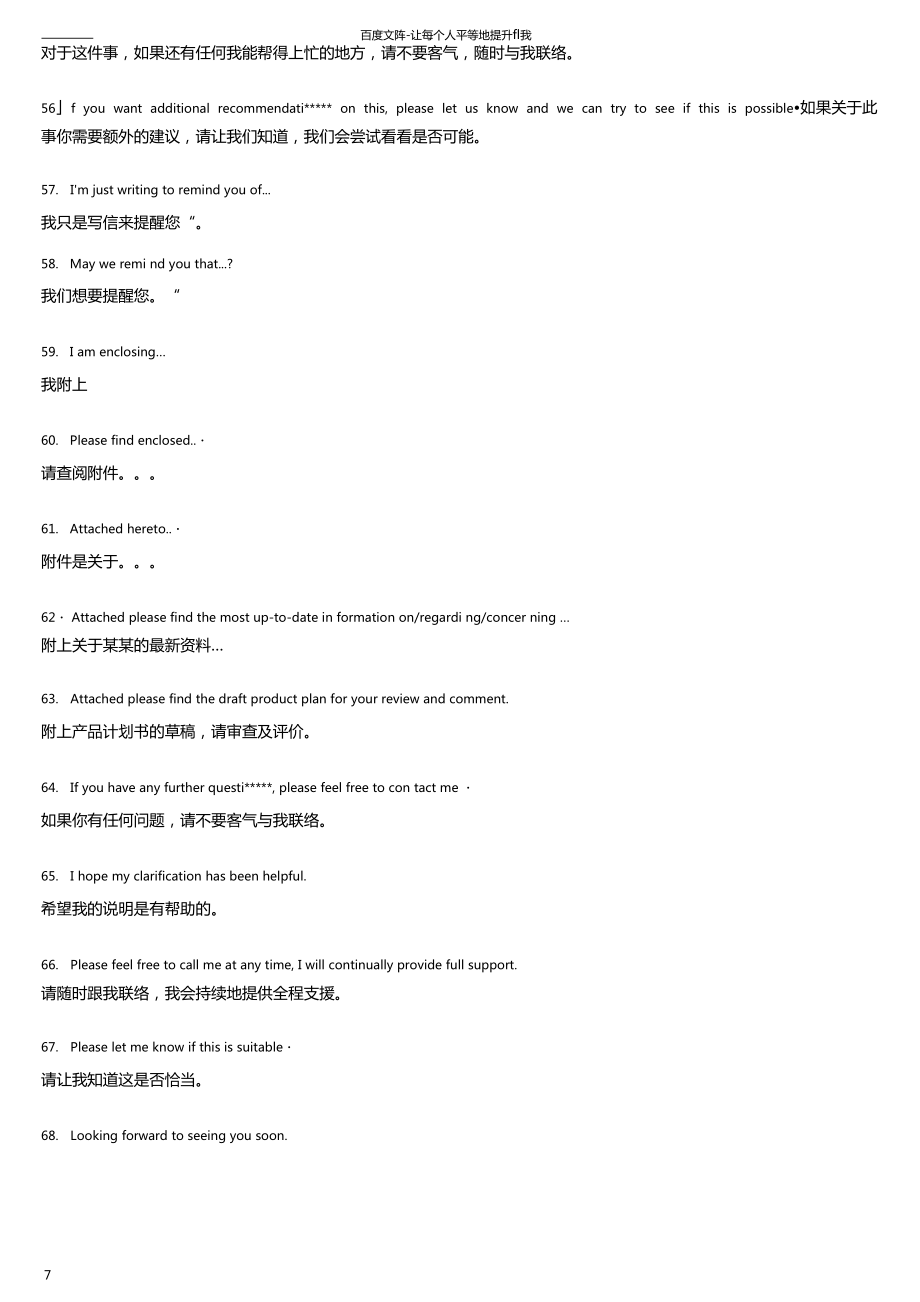外企工作英文郵件用語100句_第5頁