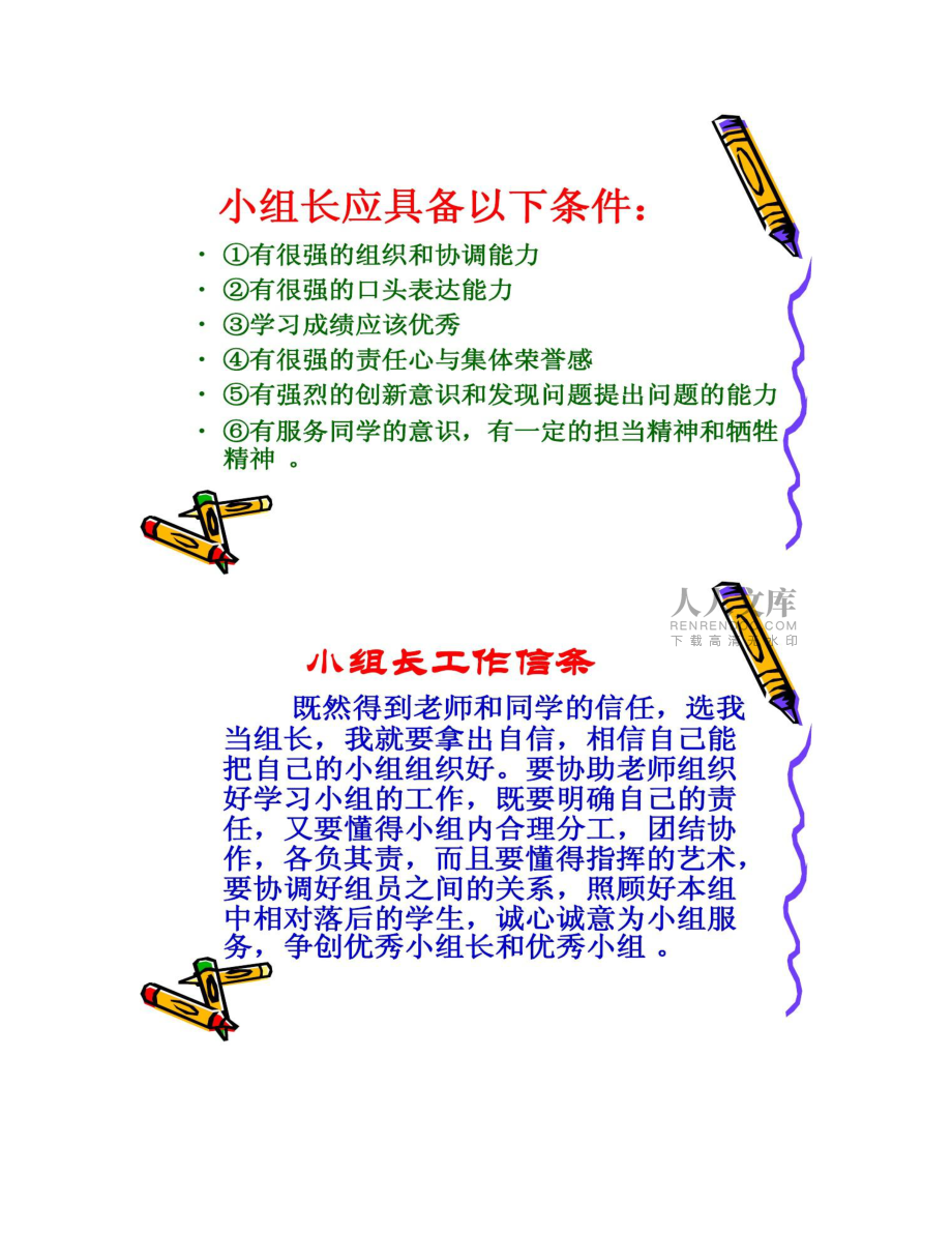 高效課堂學習小組長培訓_第2頁