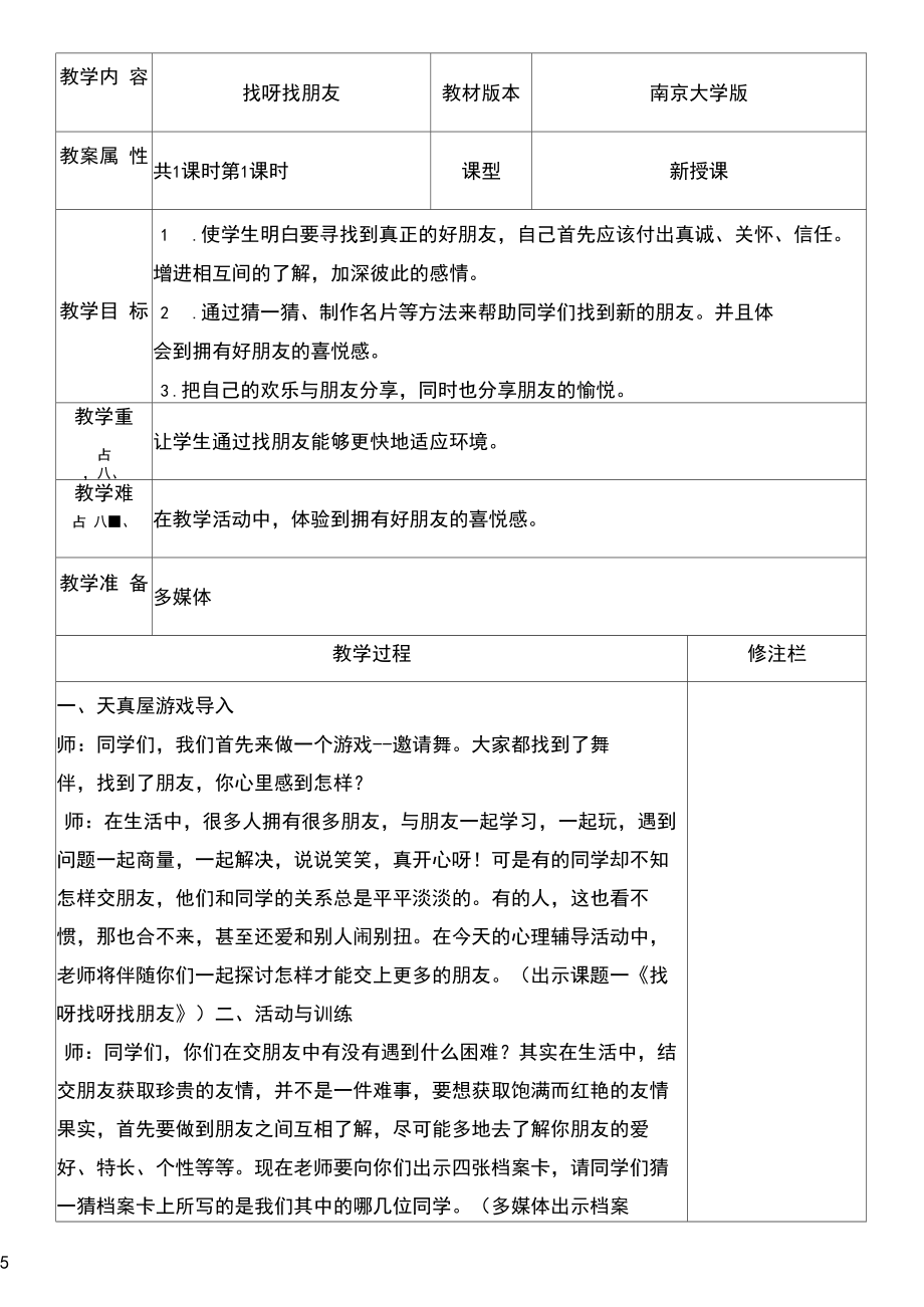 一年级心理健康教案全套(1)_第5页