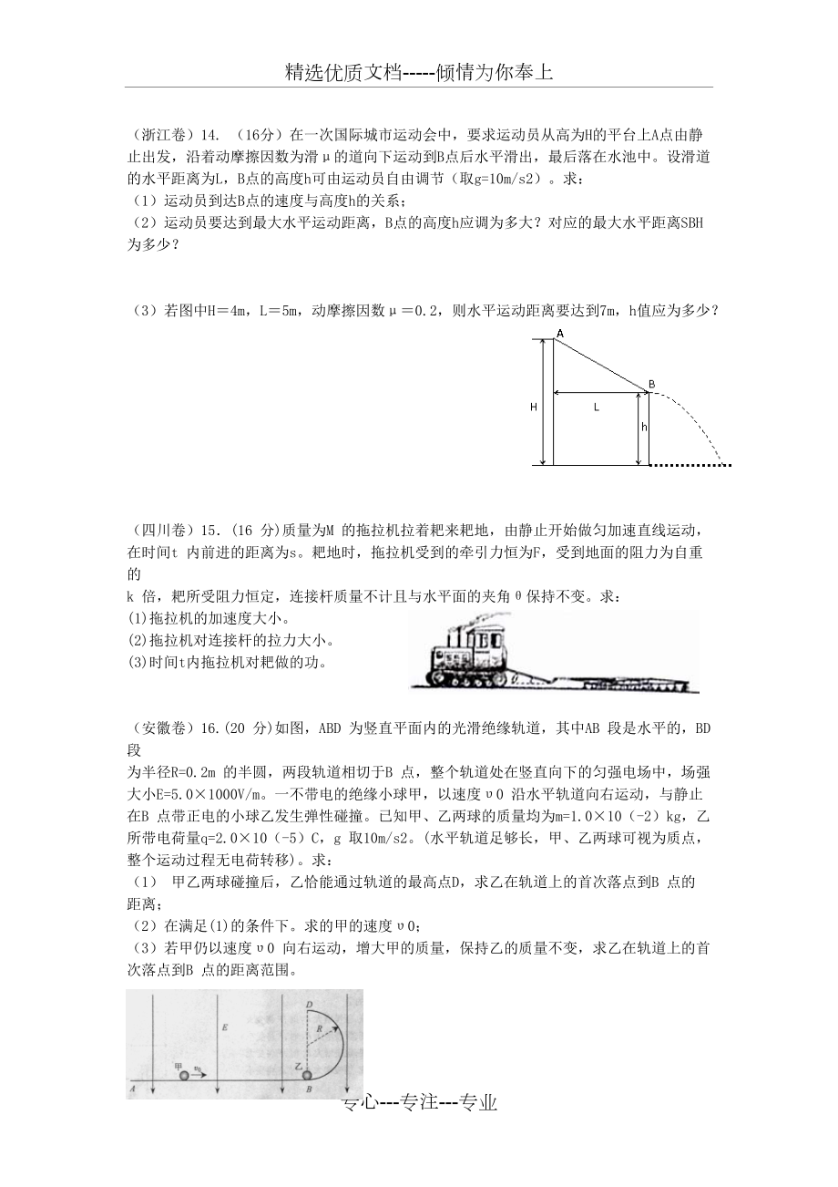 功和能量歷年高考試題(共4頁(yè))_第4頁(yè)
