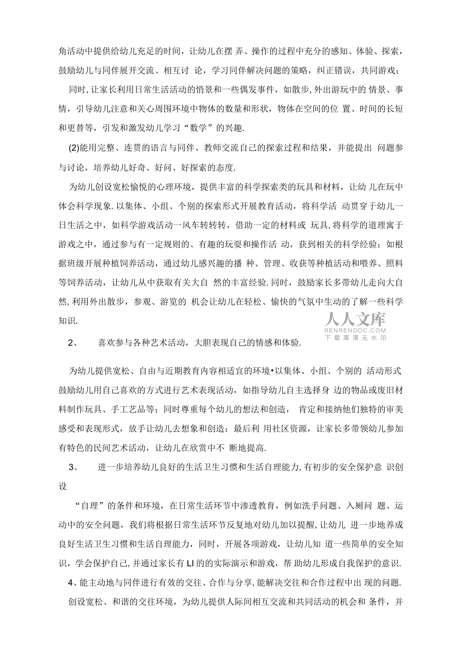 最新有关幼儿园2020年秋季疫情工作计划_第2页