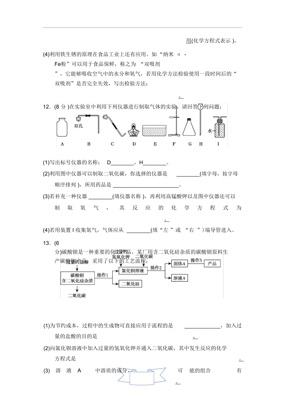 九年級化學下冊綜合能力測試卷(234106)_第5頁