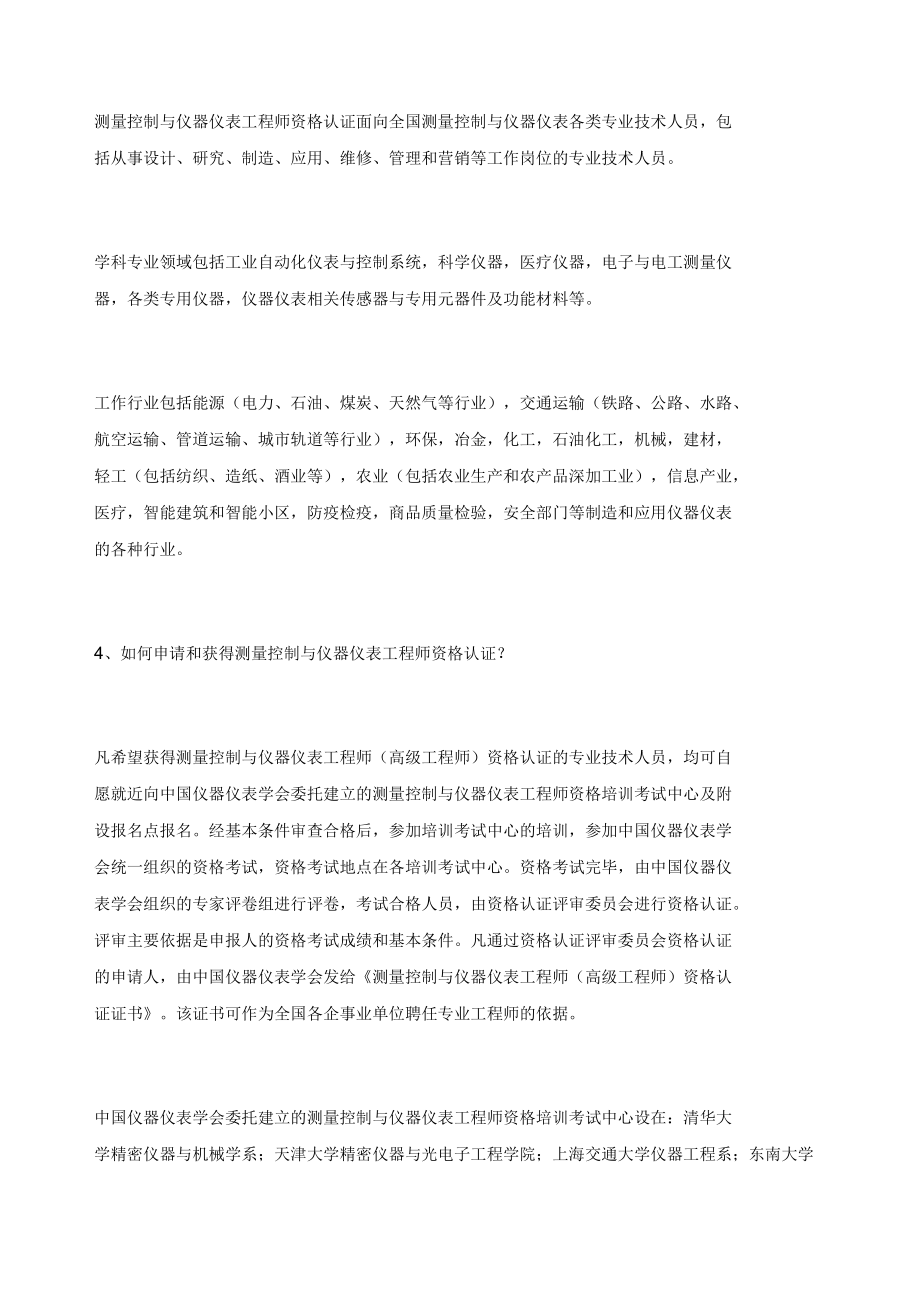 測量控制與儀器儀表工程師資格認證若干問題的回答_第3頁