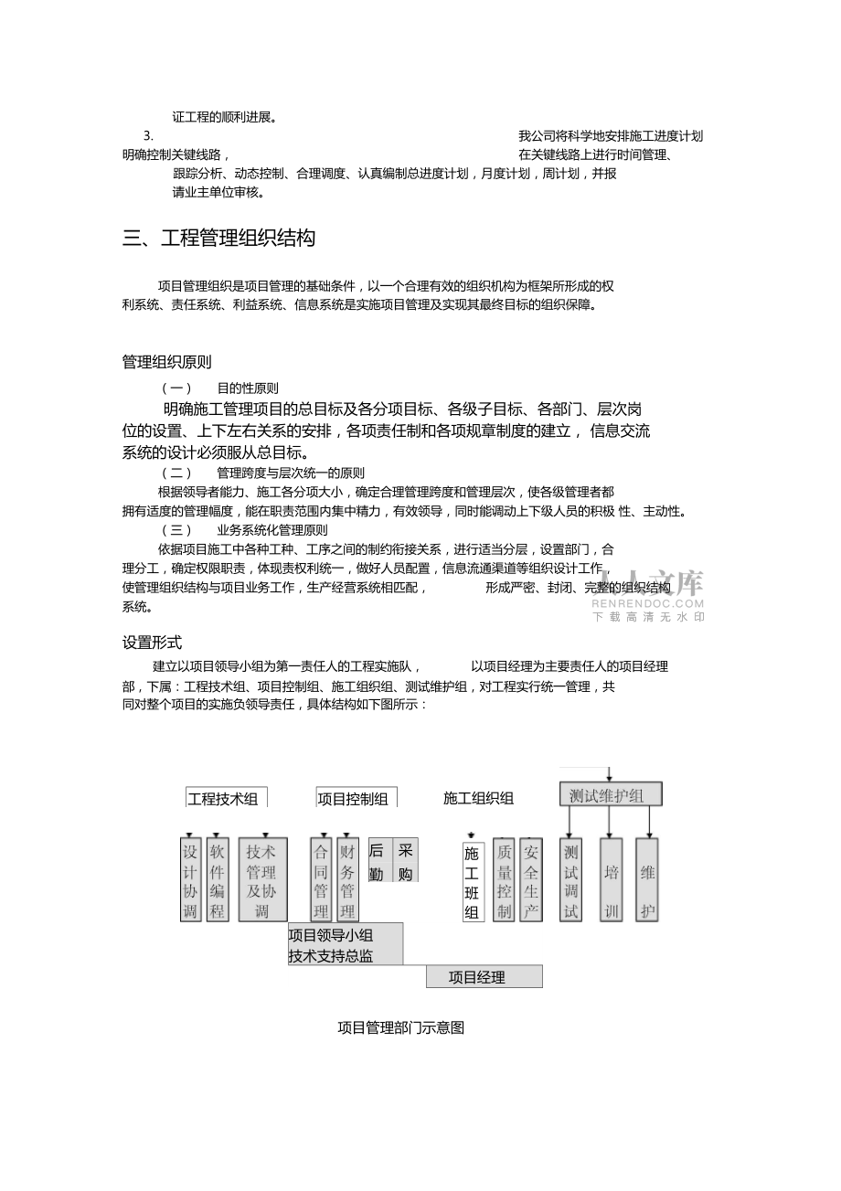 安防工程項(xiàng)目質(zhì)量管理制度_第2頁