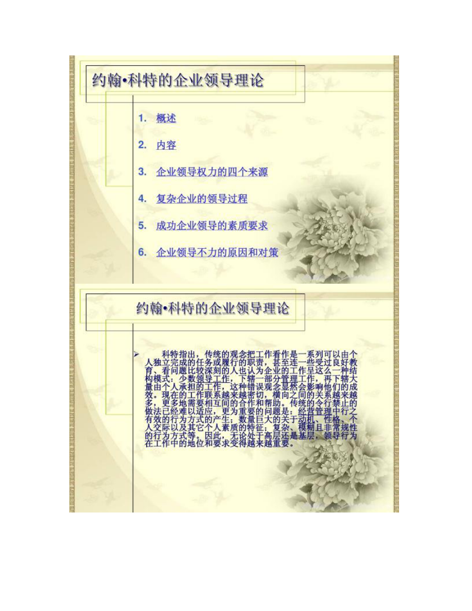 【圖文】管理學_約翰科特_第5頁
