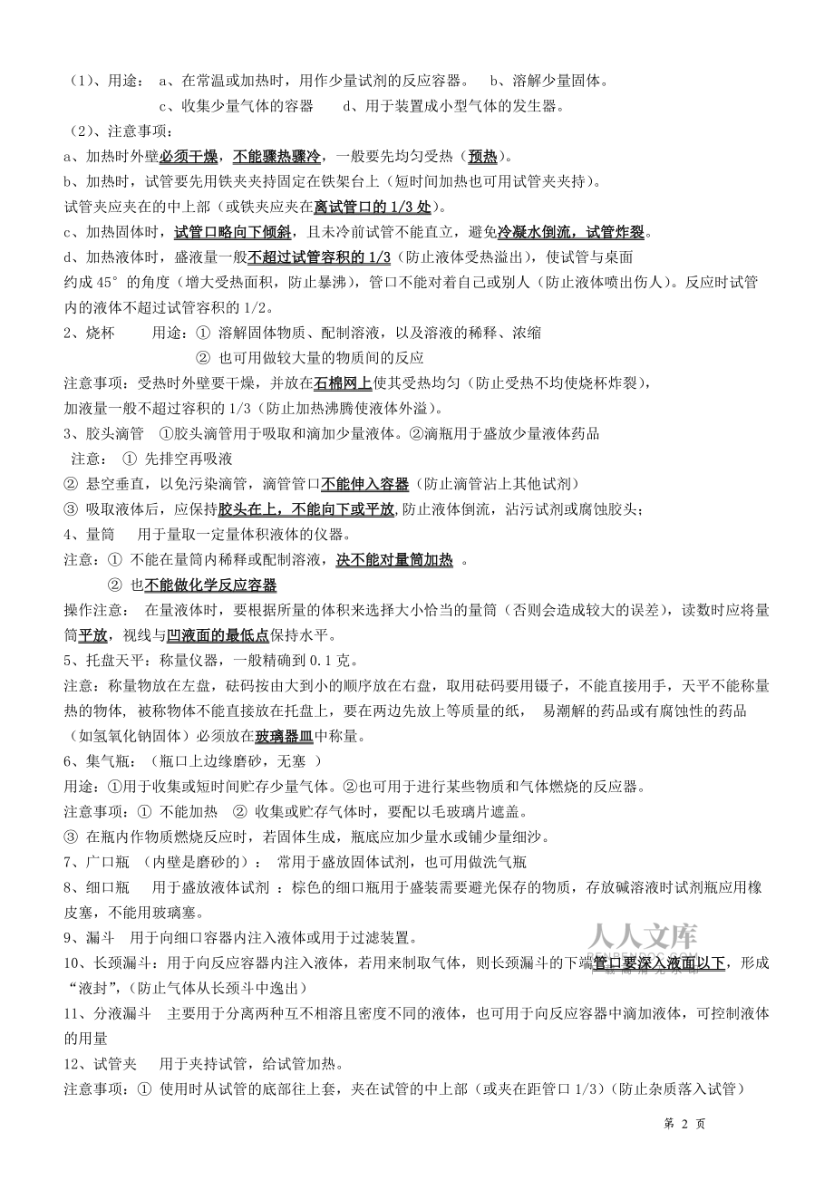 最新初三化学知识点总结复习_第2页