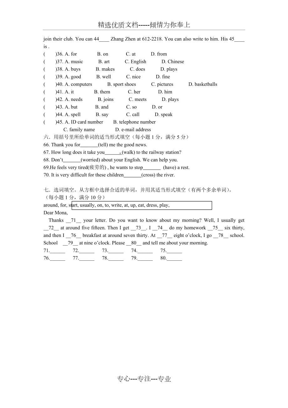 七年級(jí)下unit1-3單元專項(xiàng)練習(xí)(共5頁(yè))_第5頁(yè)