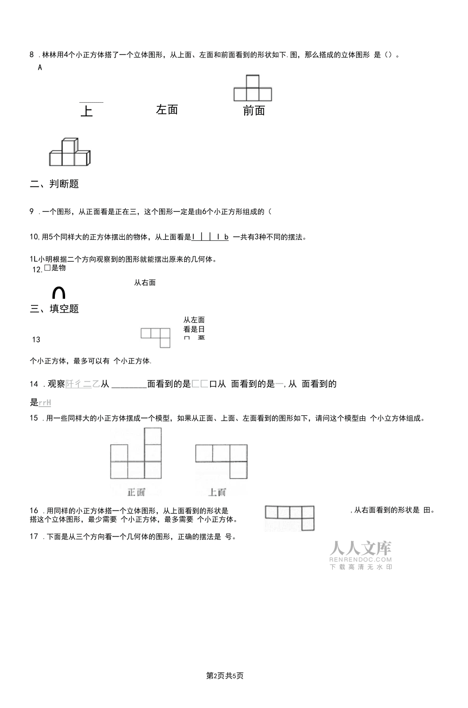 人教版五年级数学下册第二单元测试卷(附答案)_第2页