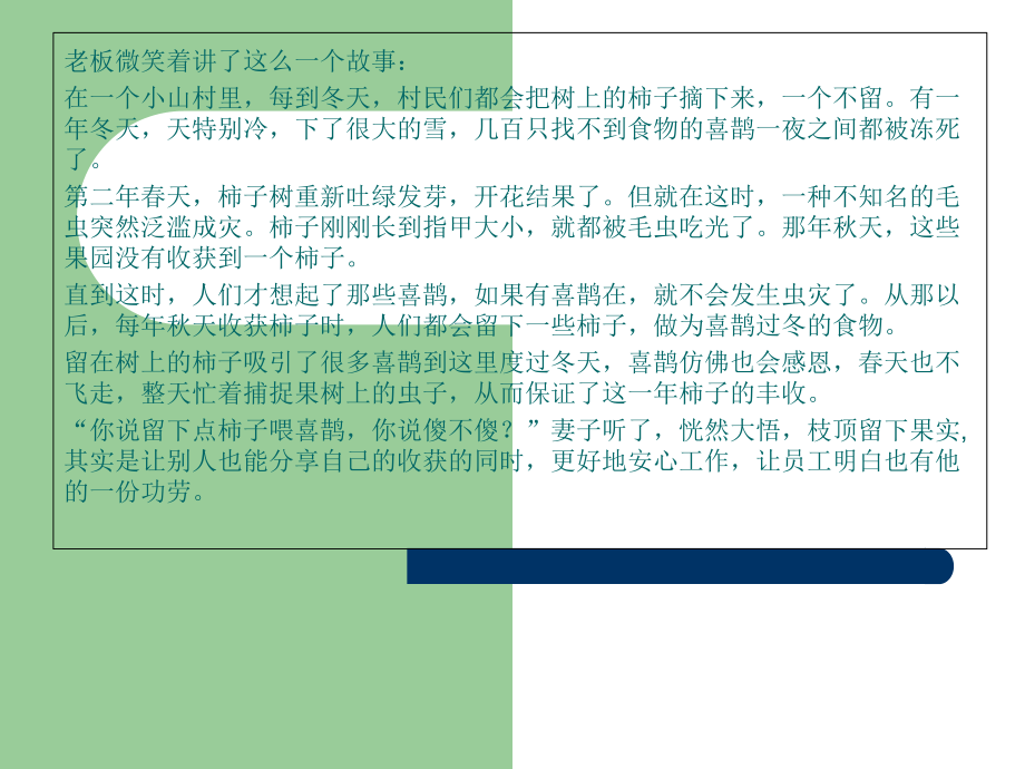 学会分享共同成长班会_第3页