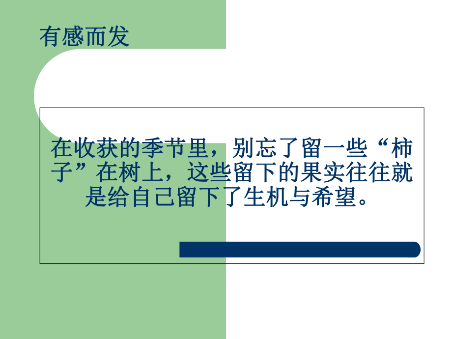 学会分享共同成长班会_第4页