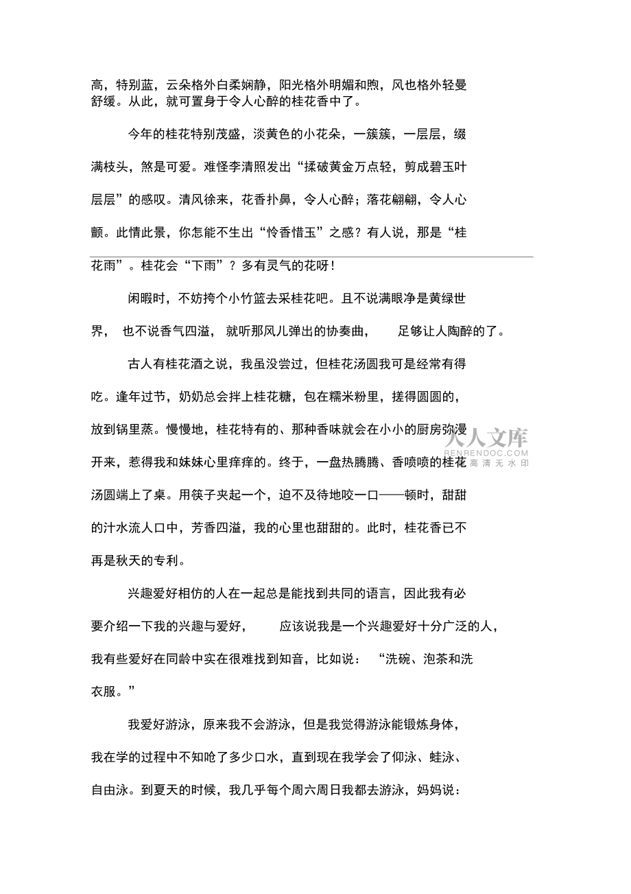 關于興趣愛好的作文三篇_第2頁