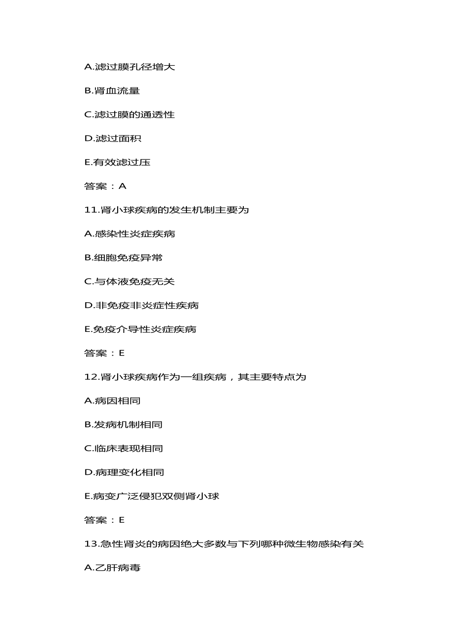 内科学_泌尿系统疾病_习题_选择题_带答案_第4页