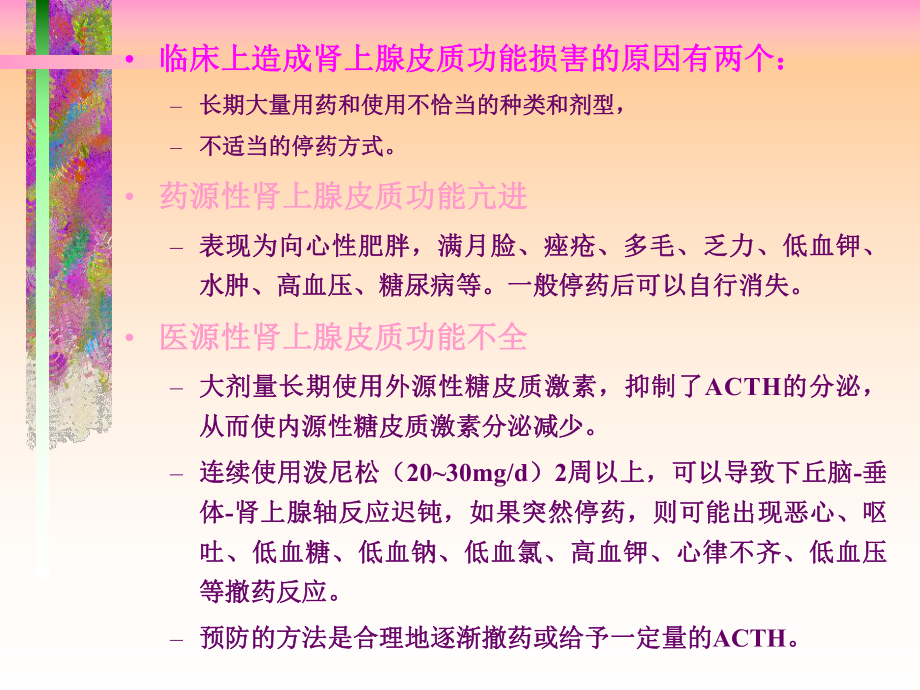 合理應用激素_第5頁