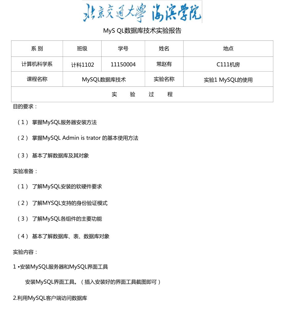mysql數據庫技術試驗報告常趙有_第1頁
