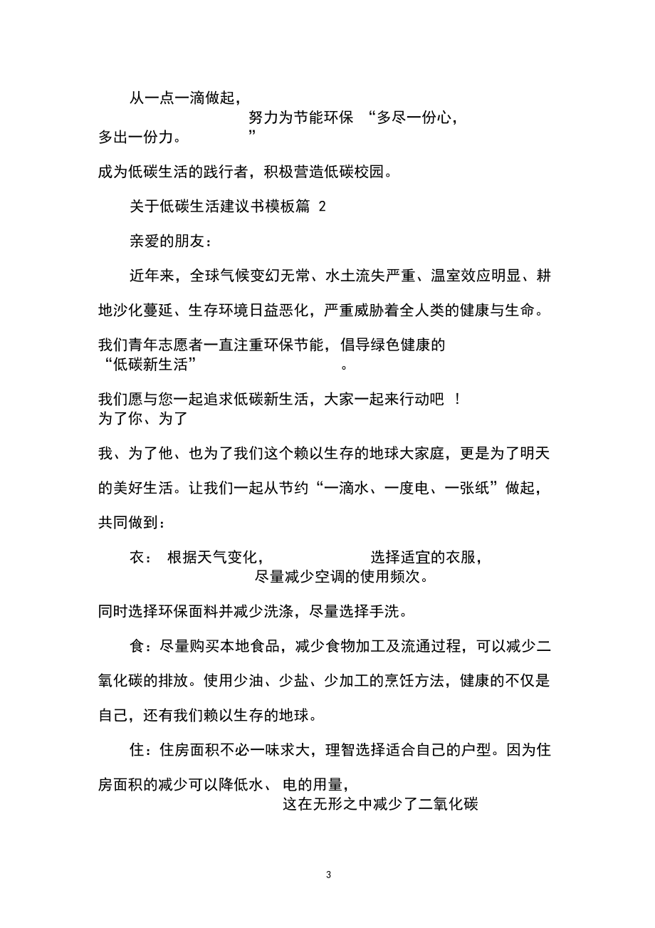 關于低碳生活建議書模板_第3頁